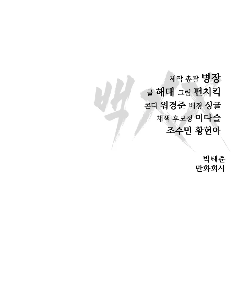 Los gemelos Baek Capitulo 19 página 51