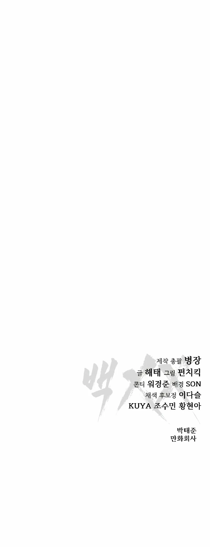 Los gemelos Baek Capitulo 26 página 68