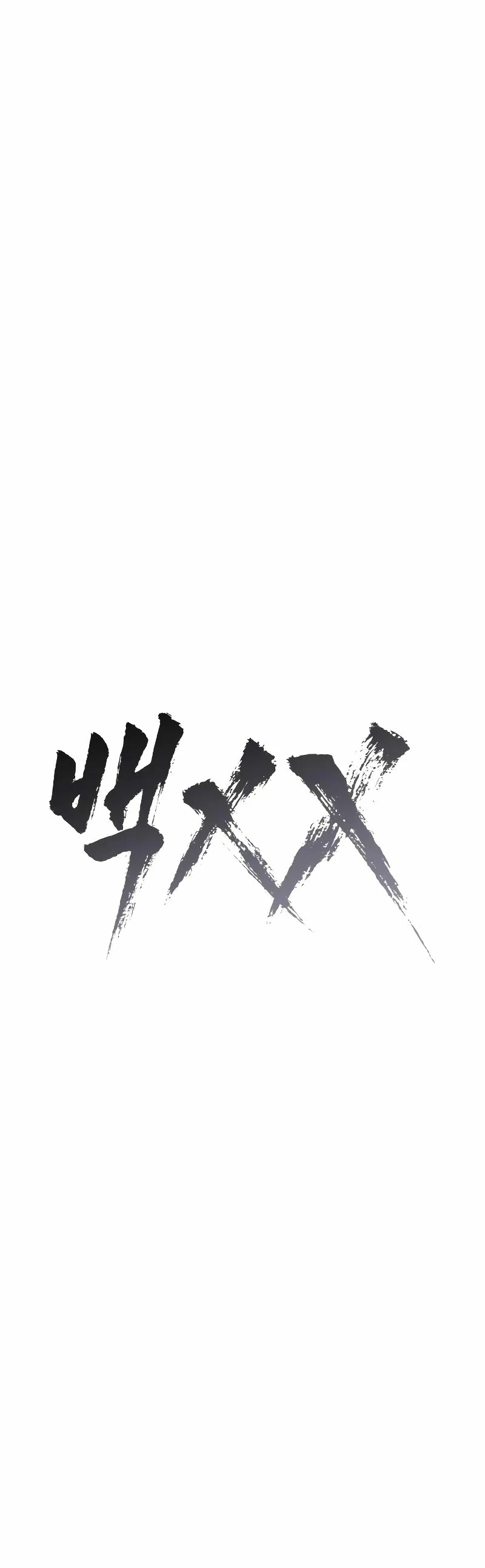 Los gemelos Baek Capitulo 29 página 17