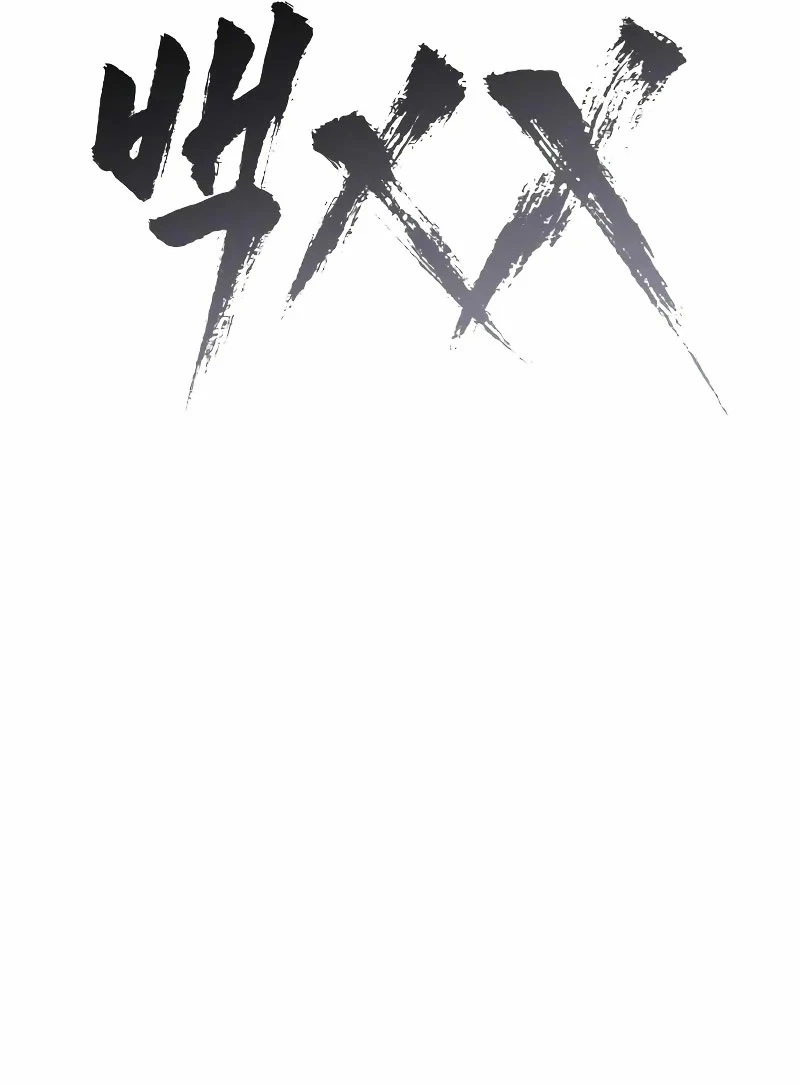 Los gemelos Baek Capitulo 34 página 16