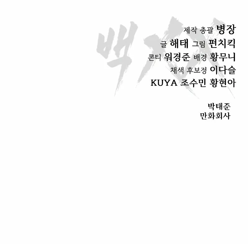 Los gemelos Baek Capitulo 43 página 53