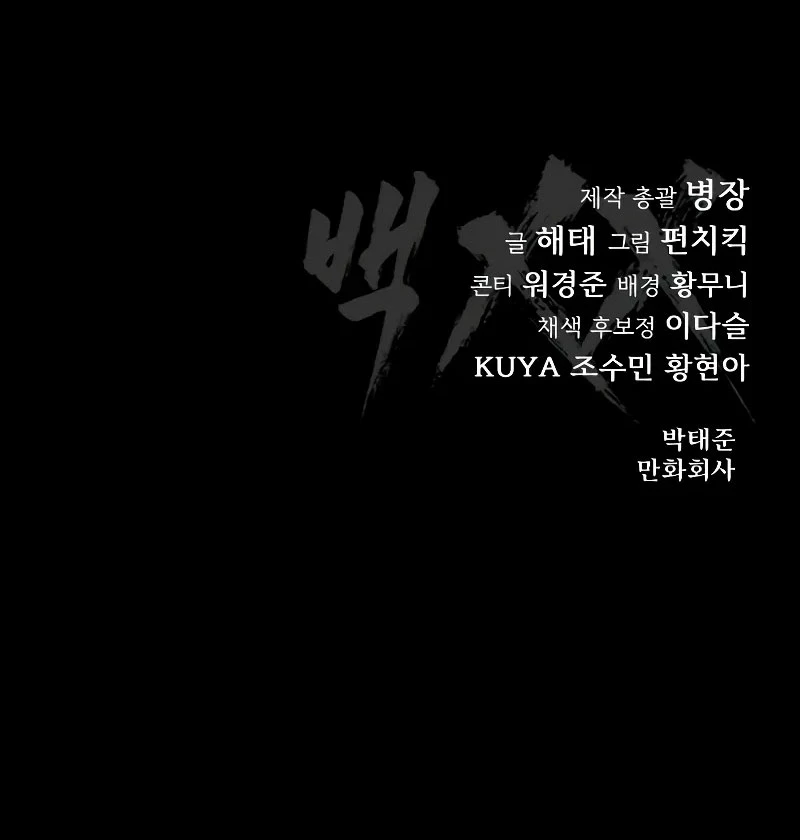 Los gemelos Baek Capitulo 48 página 50