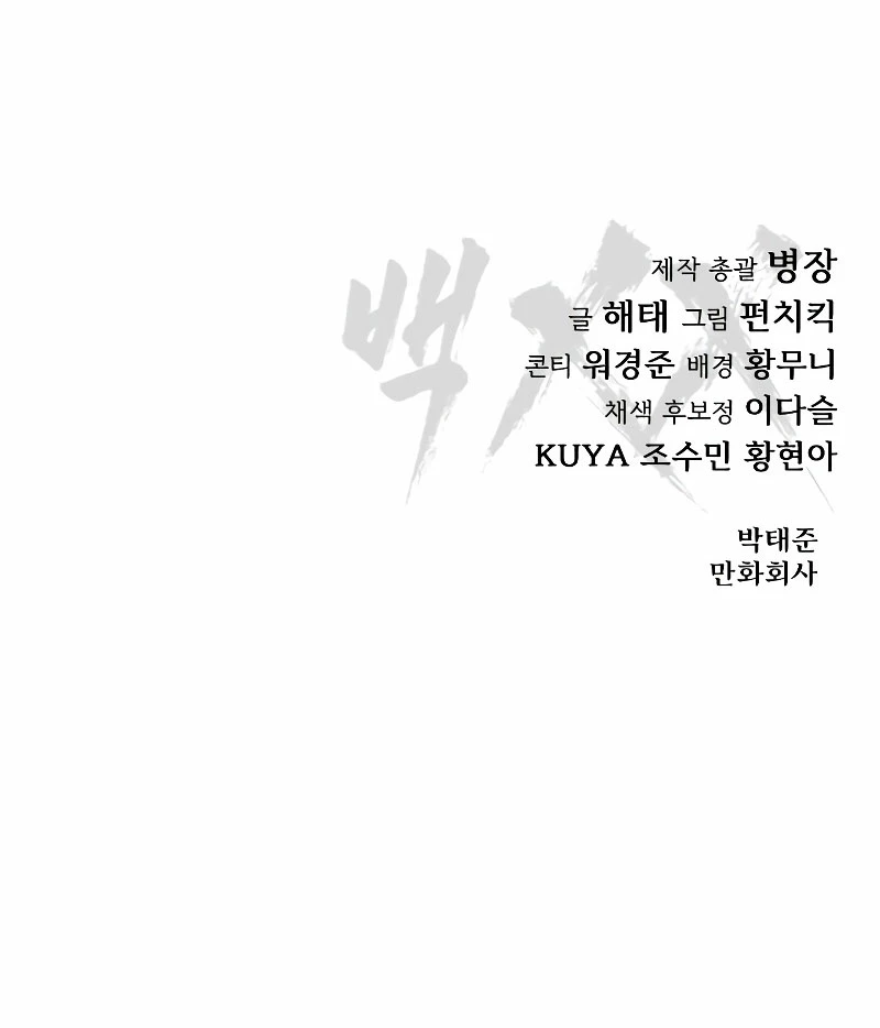 Los gemelos Baek Capitulo 56 página 43