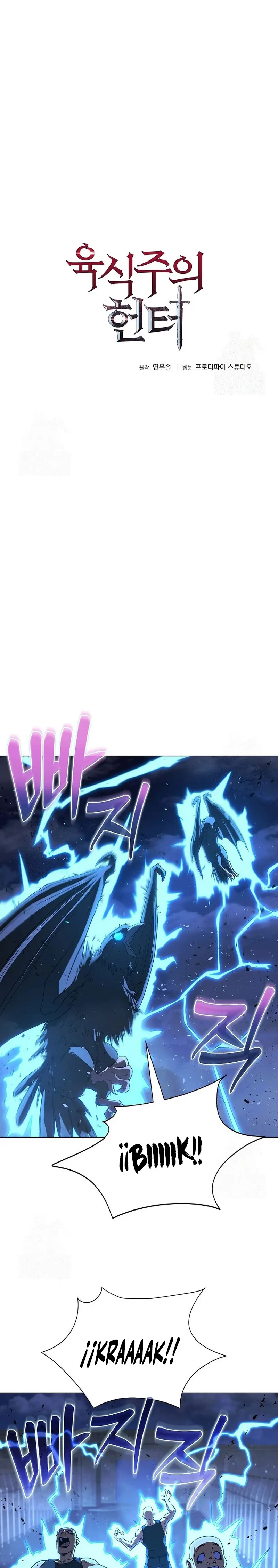 Cazador Carnívoro Capitulo 123 página 3