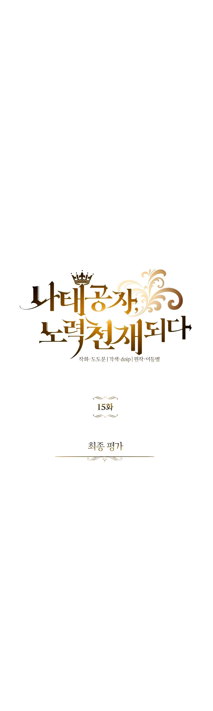 El principe perezoso se convierte en un genio Capitulo 15 página 9