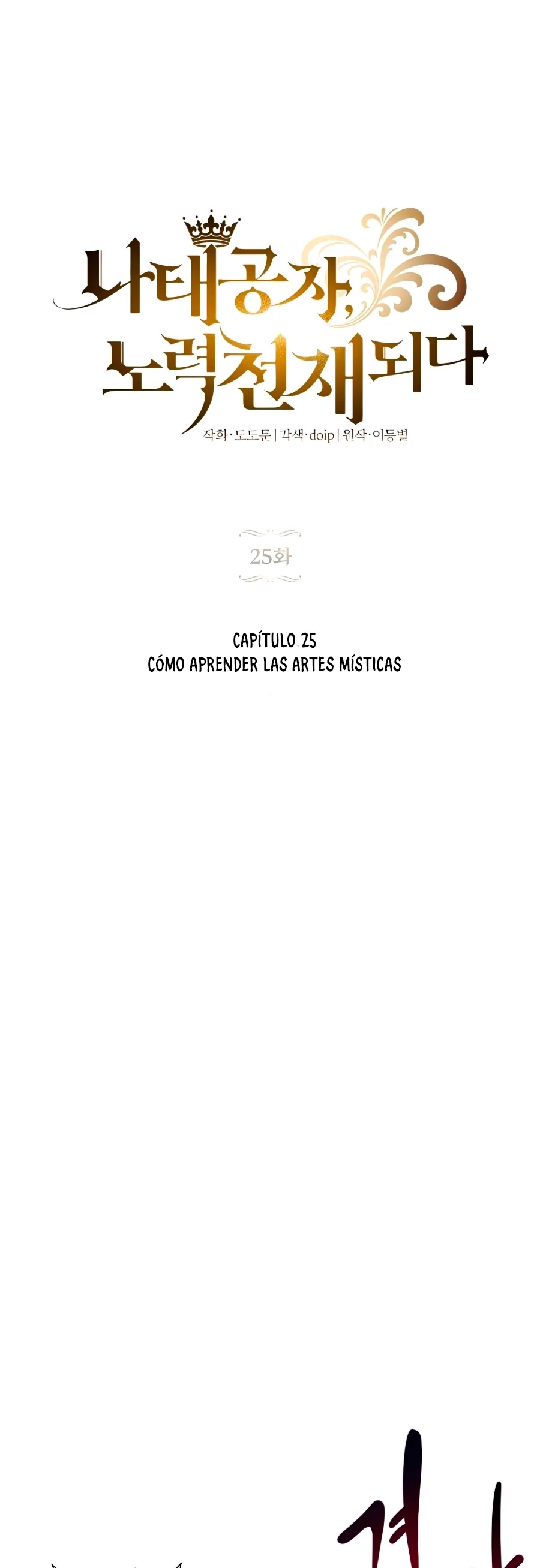 El principe perezoso se convierte en un genio Capitulo 25 página 4