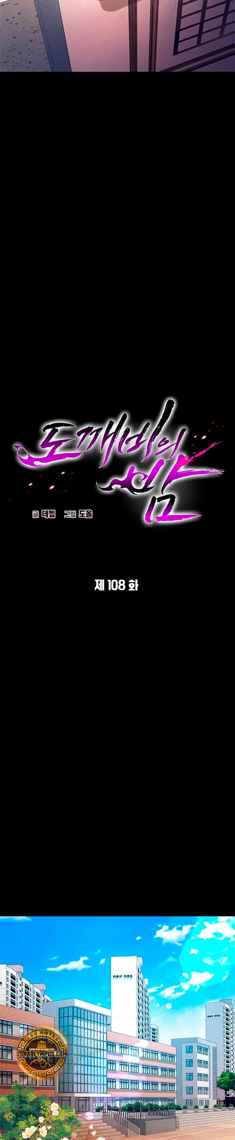 La noche del goblin Capitulo 108 página 11
