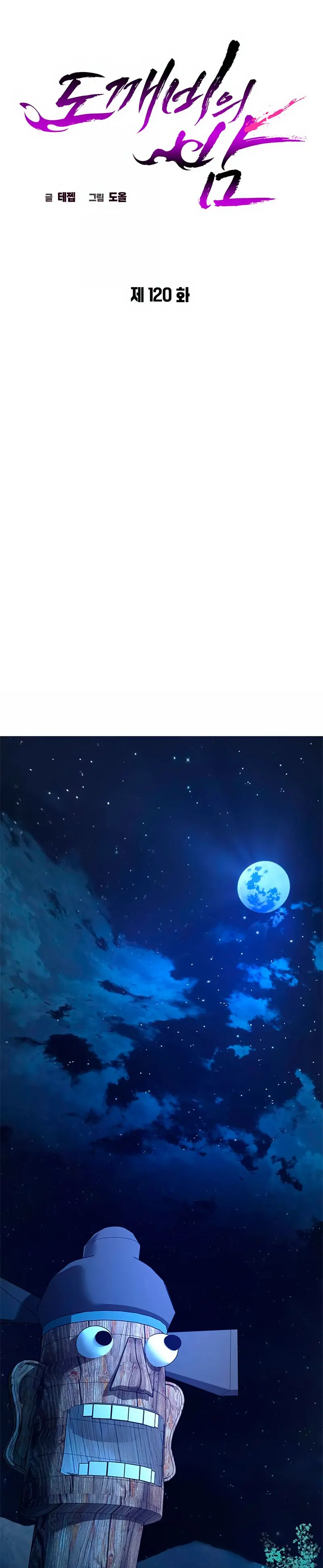 La noche del goblin Capitulo 120 página 11