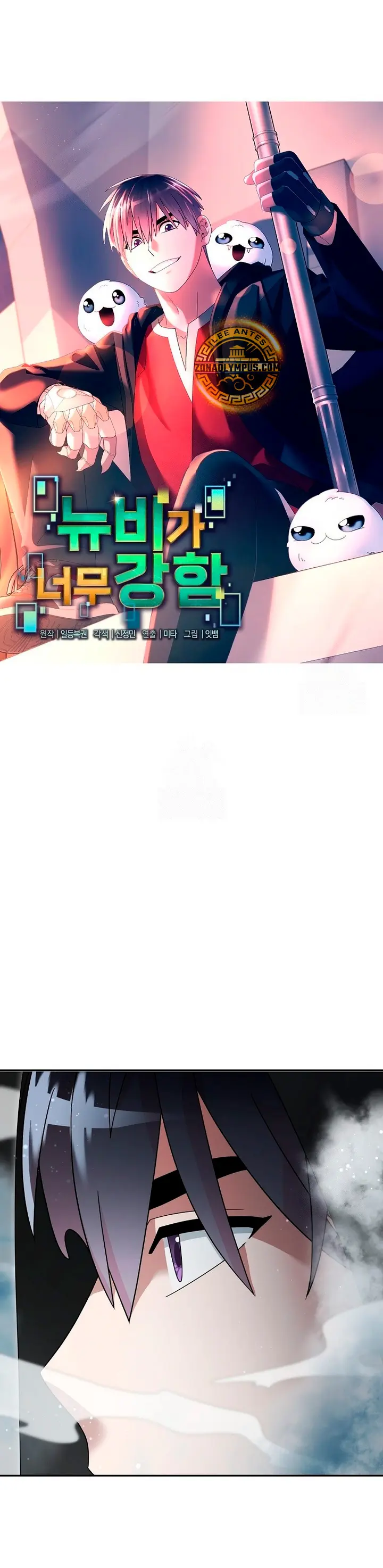 El Novato es Muy Fuerte Capitulo 138 página 12