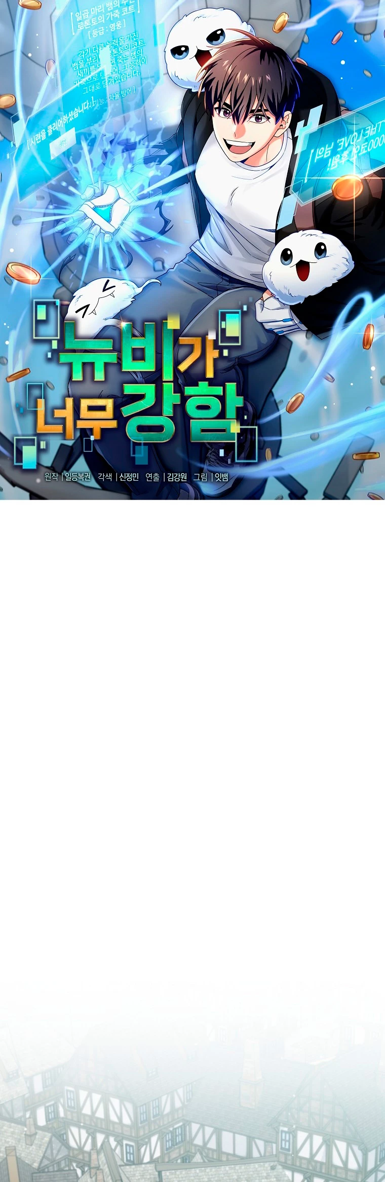 El Novato es Muy Fuerte Capitulo 46 página 14