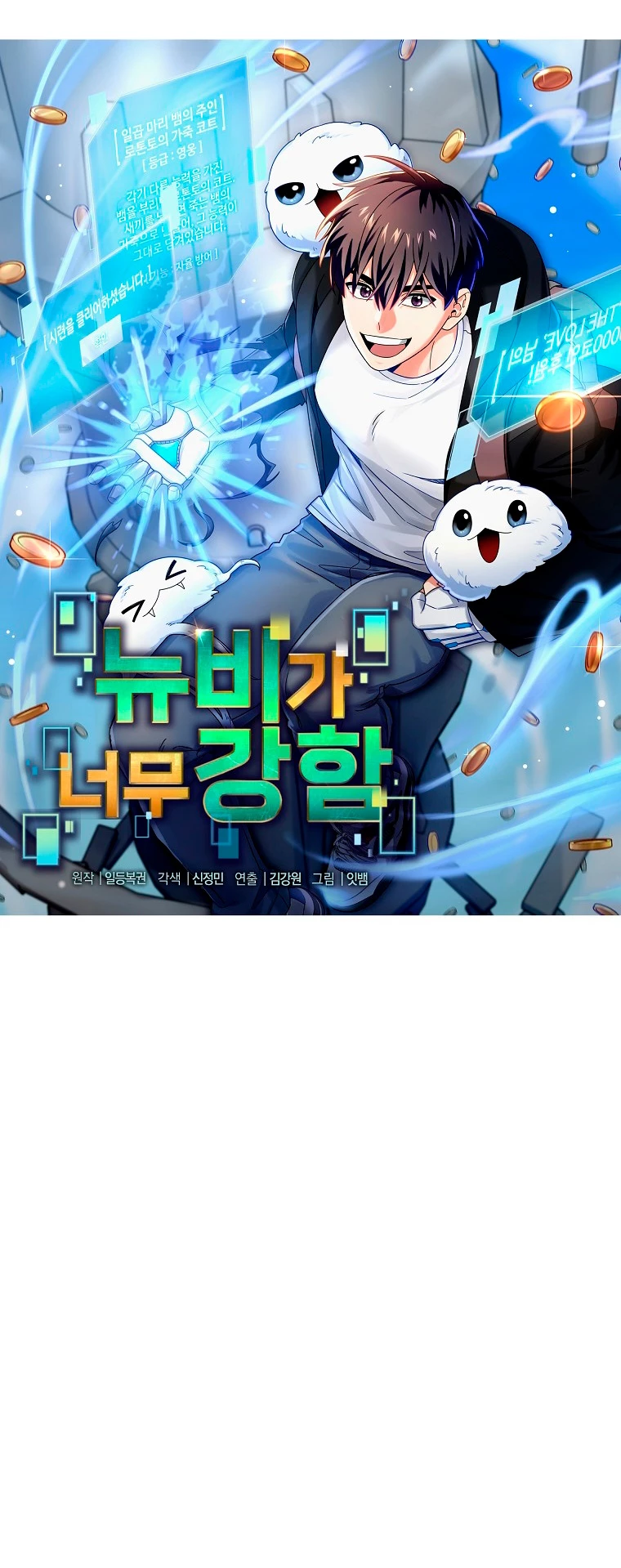 El Novato es Muy Fuerte Capitulo 47 página 20