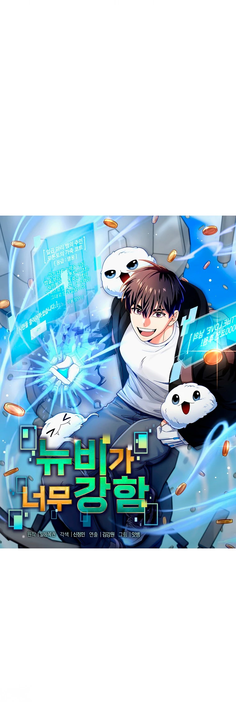 El Novato es Muy Fuerte Capitulo 54 página 10