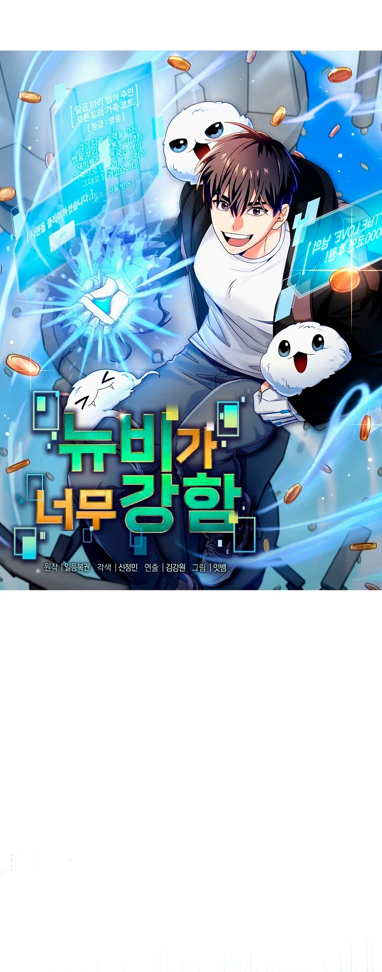 El Novato es Muy Fuerte Capitulo 56 página 6