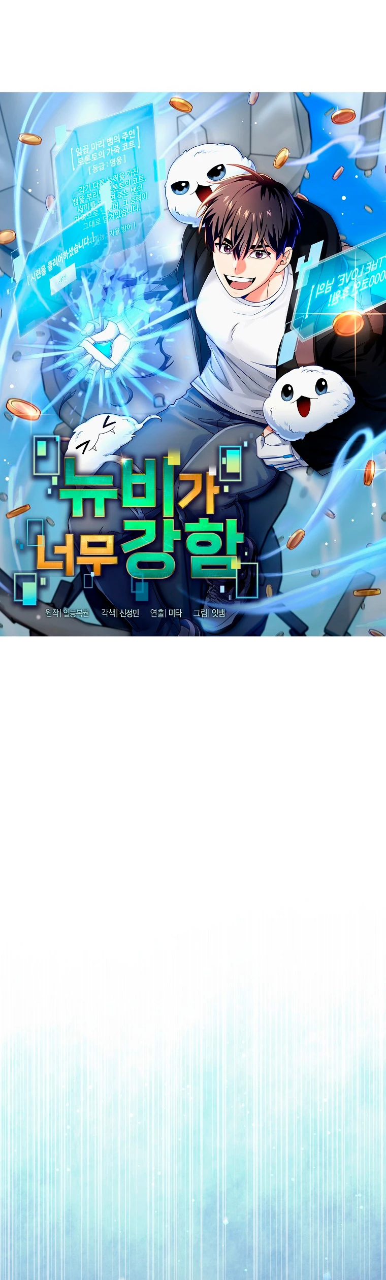 El Novato es Muy Fuerte Capitulo 61 página 11