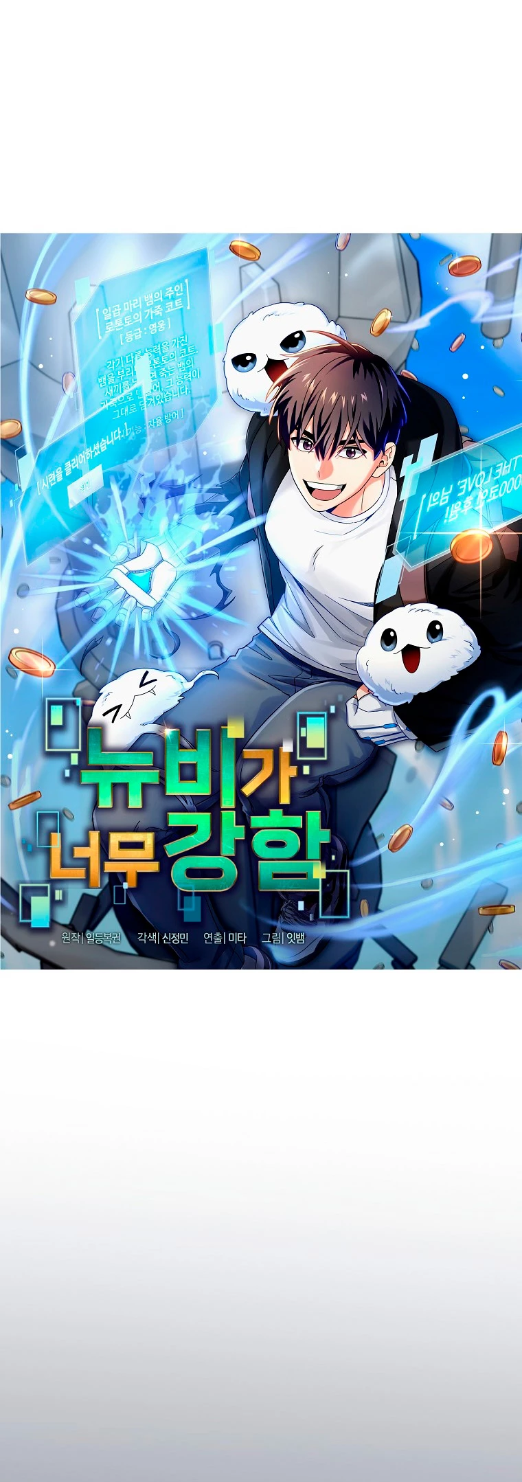 El Novato es Muy Fuerte Capitulo 63 página 28