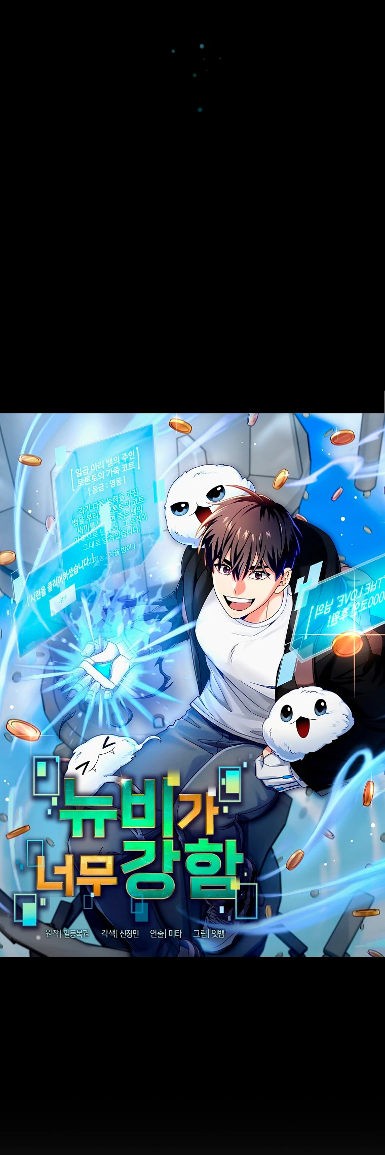 El Novato es Muy Fuerte Capitulo 79 página 4