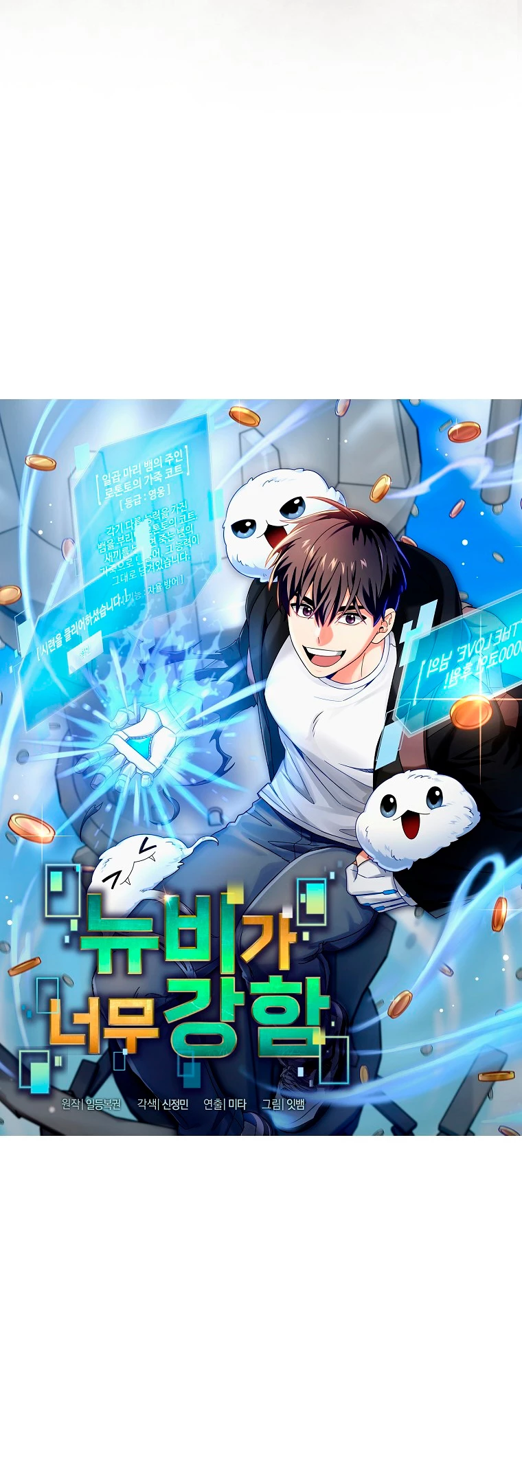 El Novato es Muy Fuerte Capitulo 88 página 11