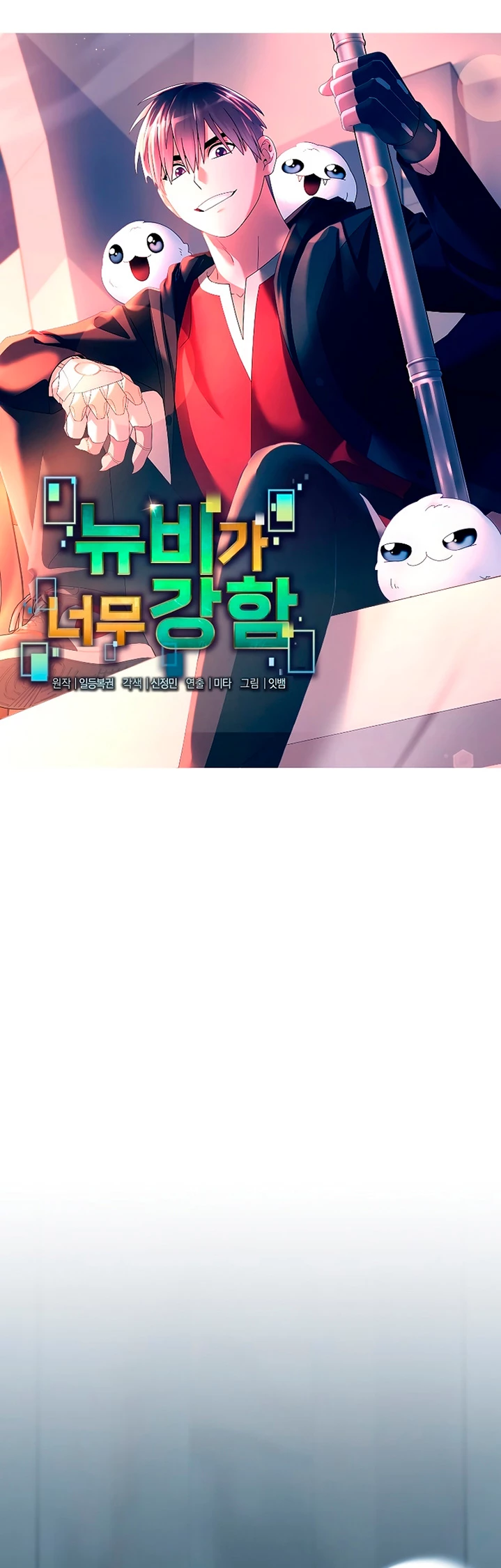 El Novato es Muy Fuerte Capitulo 92 página 15