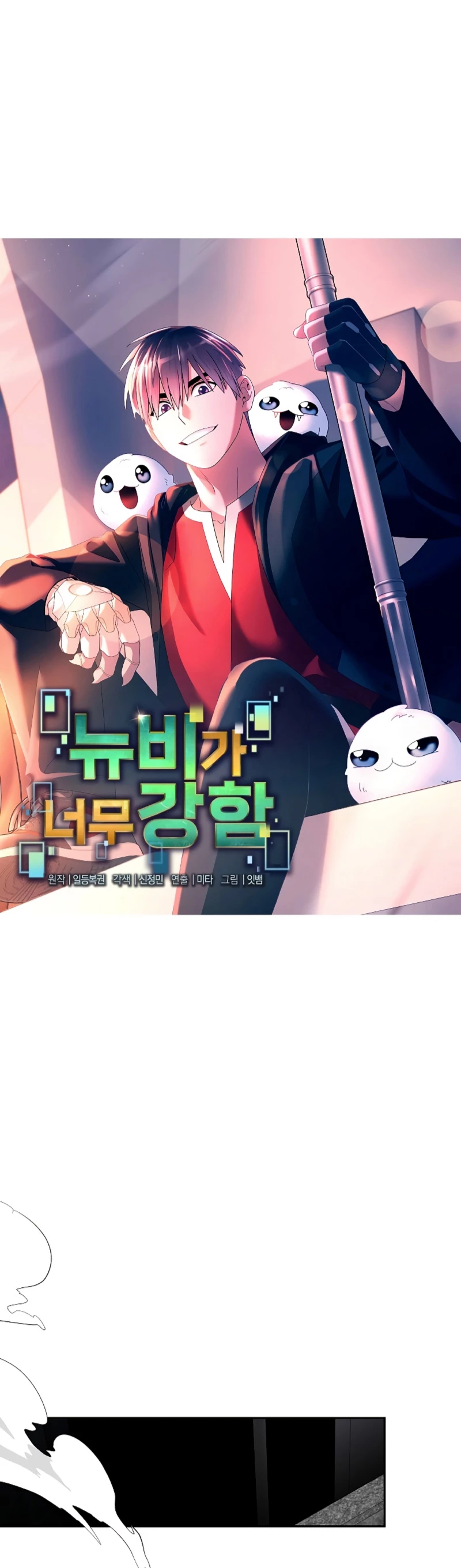 El Novato es Muy Fuerte Capitulo 95 página 24