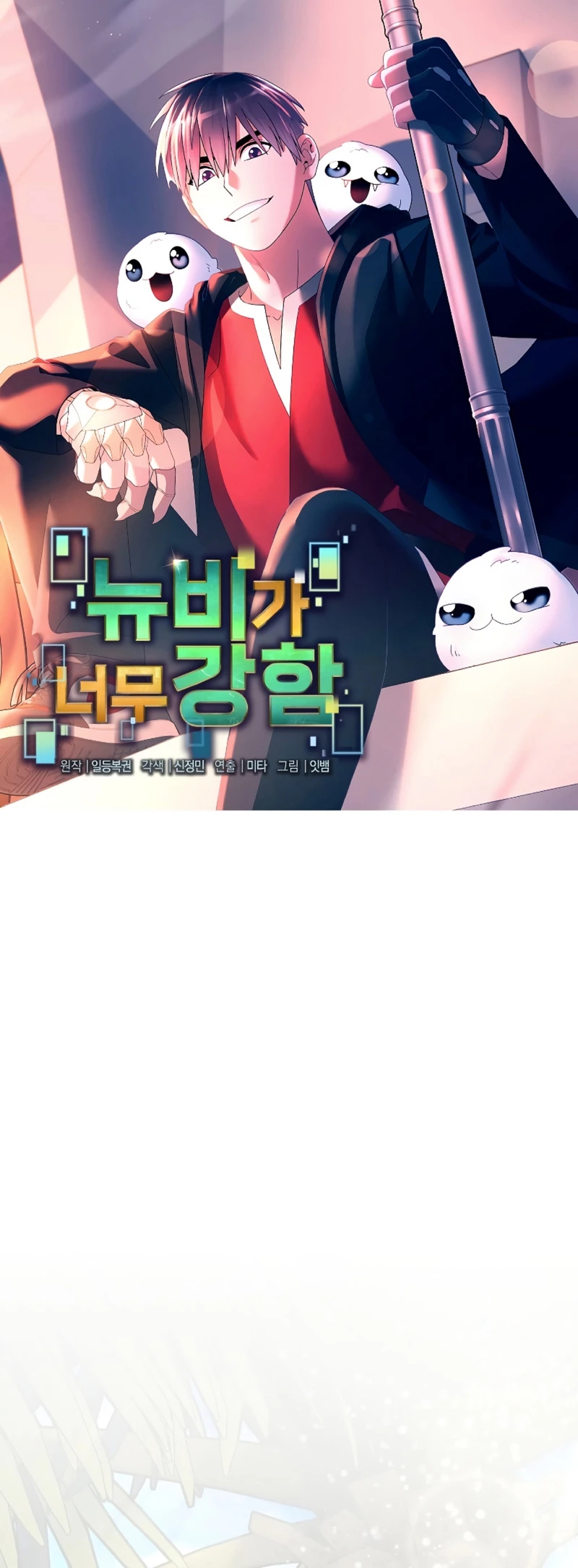 El Novato es Muy Fuerte Capitulo 96 página 21