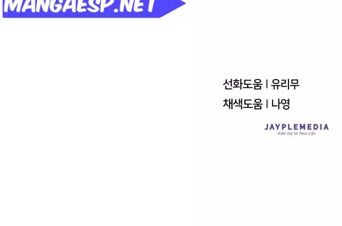 El Demonio Celestial de los Masajes Capitulo 20 página 66