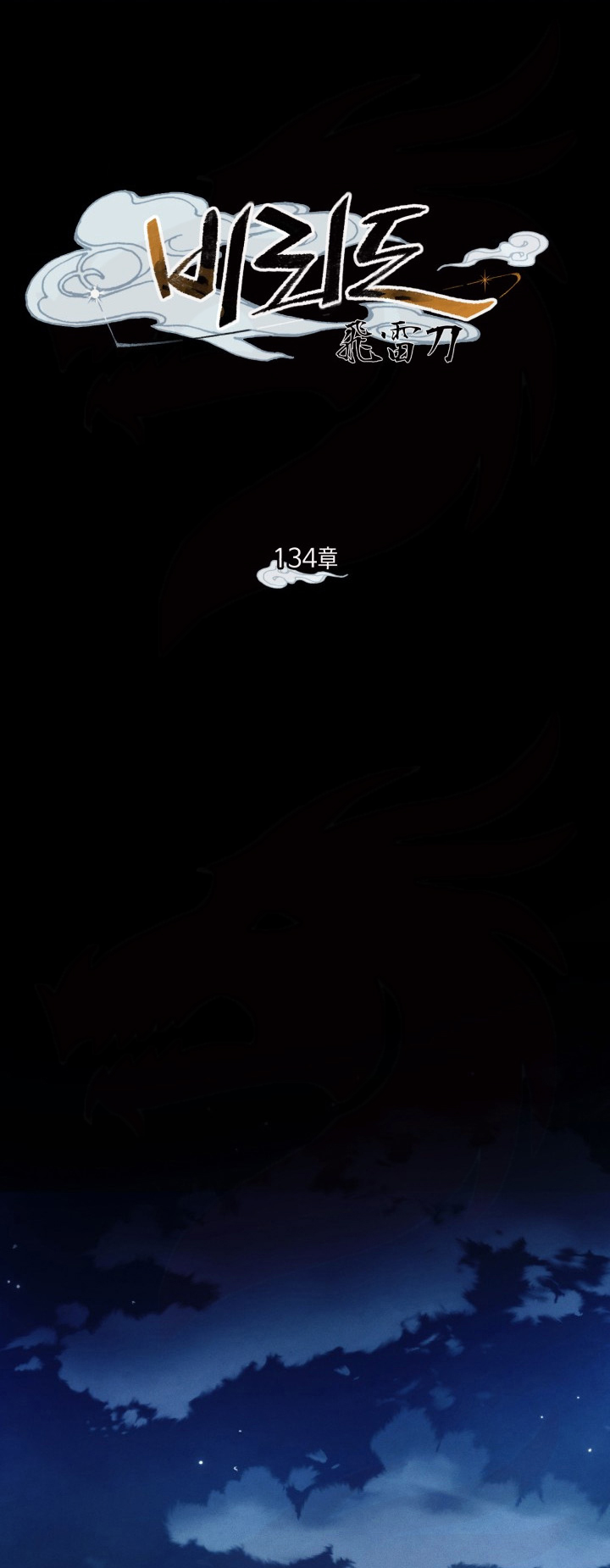 Llevo Tres Mil Años Atrapado en Este Día Capitulo 134 página 32