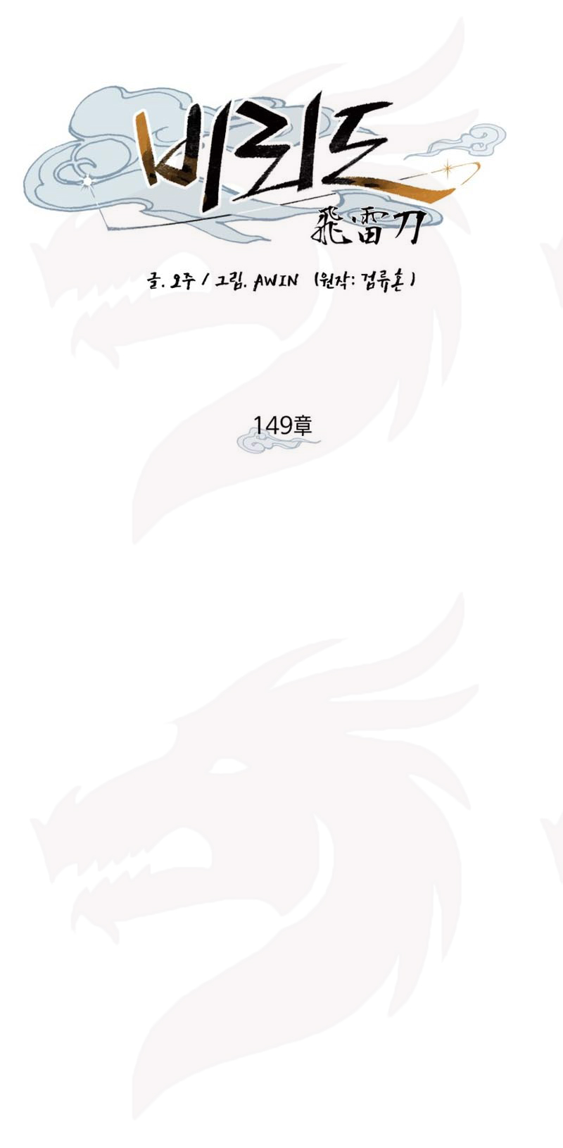 Llevo Tres Mil Años Atrapado en Este Día Capitulo 149 página 36