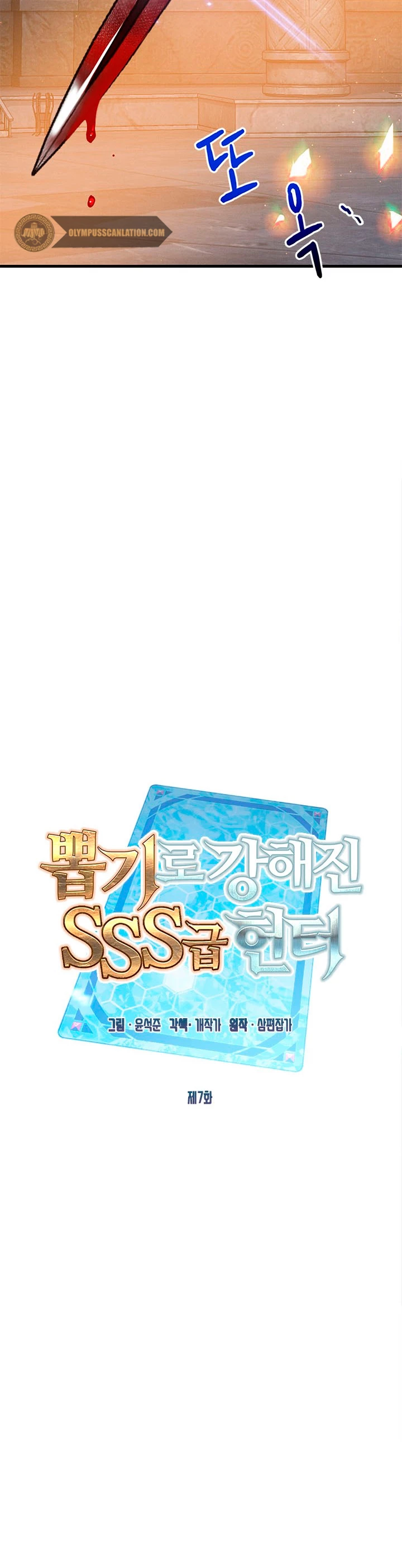 Cazador de gachas de clase SSS Capitulo 7 página 3