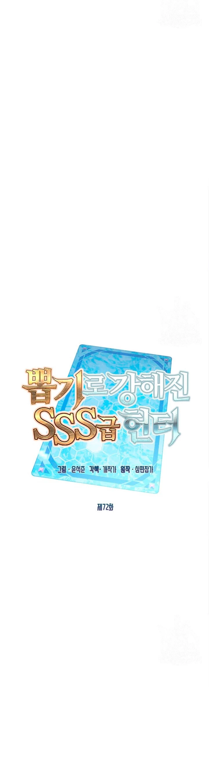 Cazador de gachas de clase SSS Capitulo 72 página 27