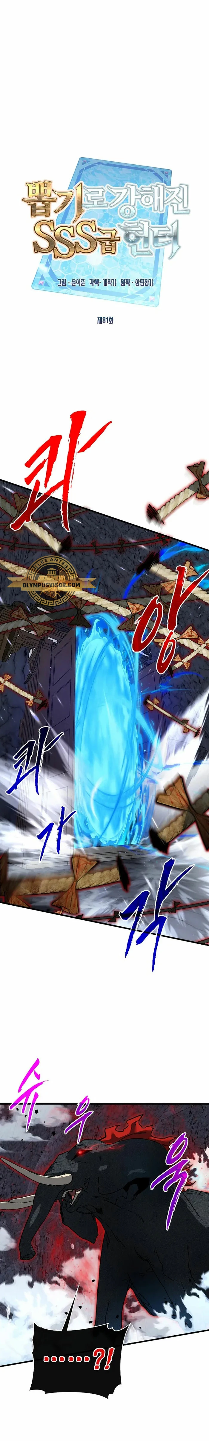 Cazador de gachas de clase SSS Capitulo 81 página 5