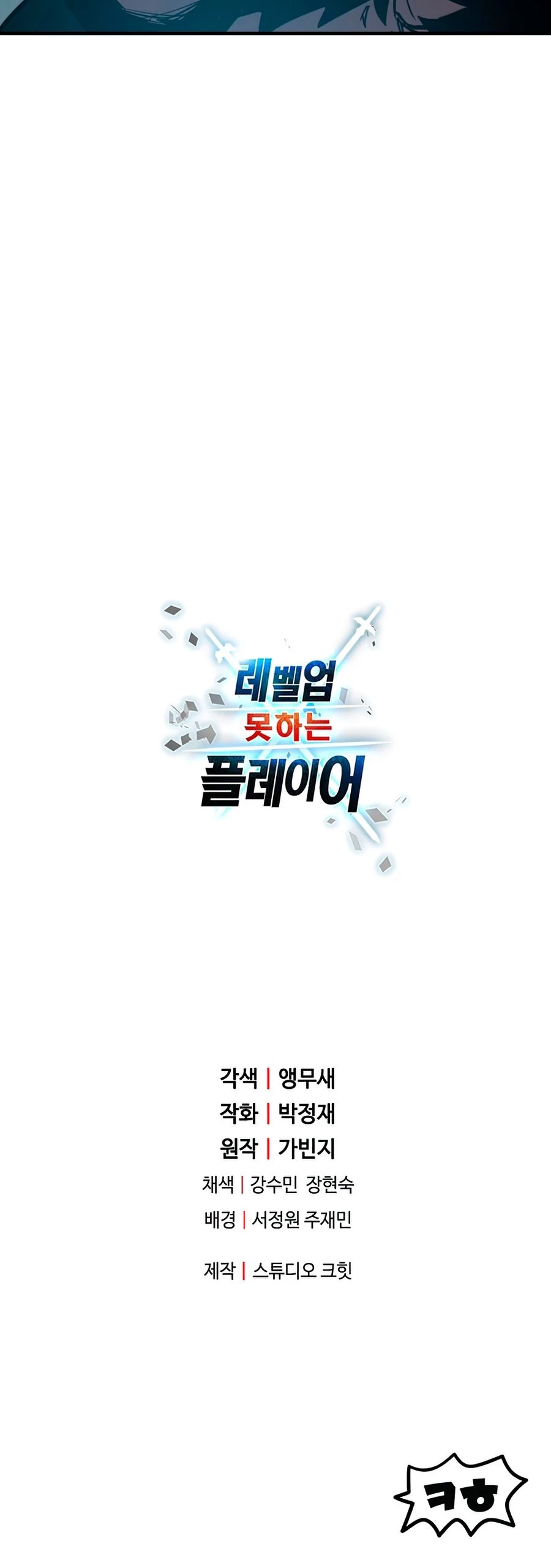 El jugador que no puede subir de nivel Capitulo 44 página 58