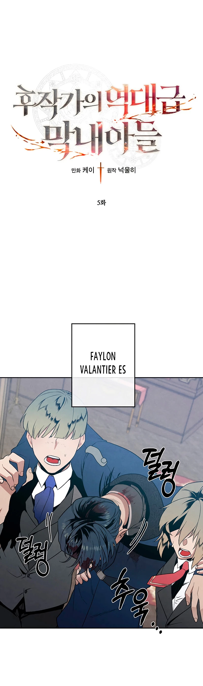 El legendario hijo menor de la Casa del Marques Capitulo 5 página 4
