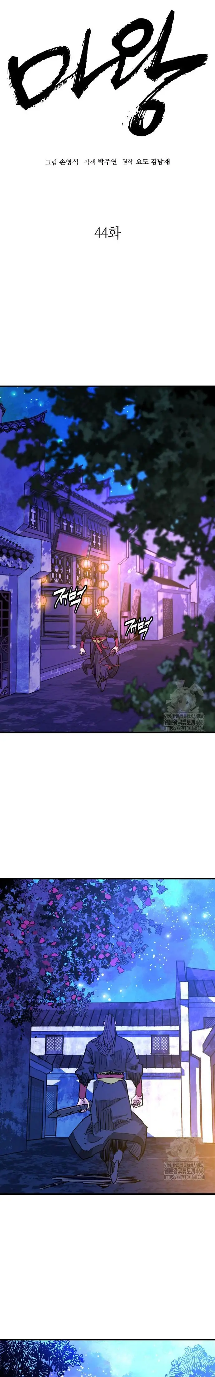 Rey Demonio Capitulo 44 página 9