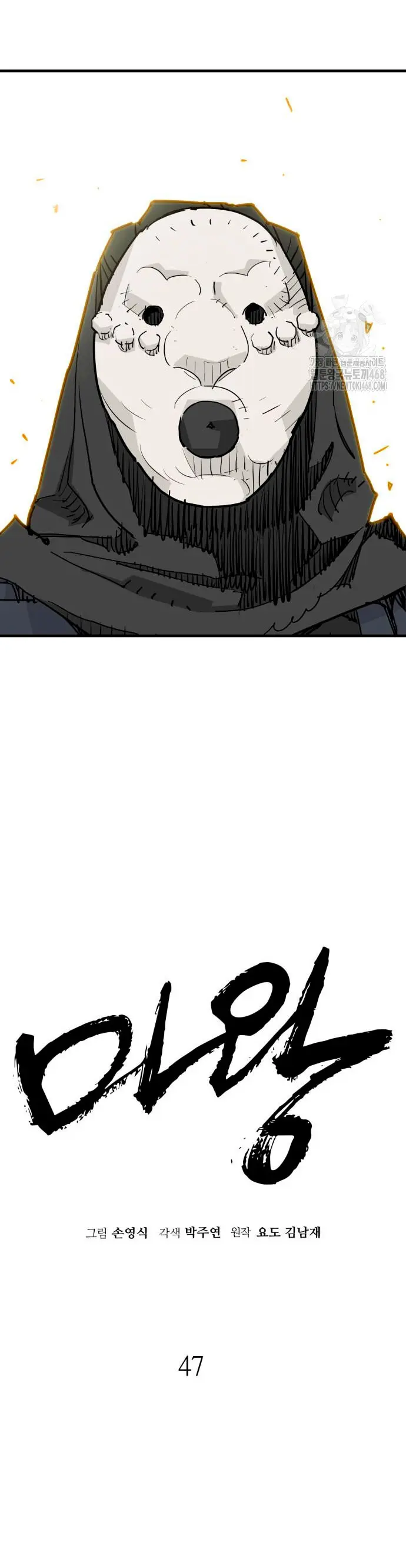 Rey Demonio Capitulo 47 página 11