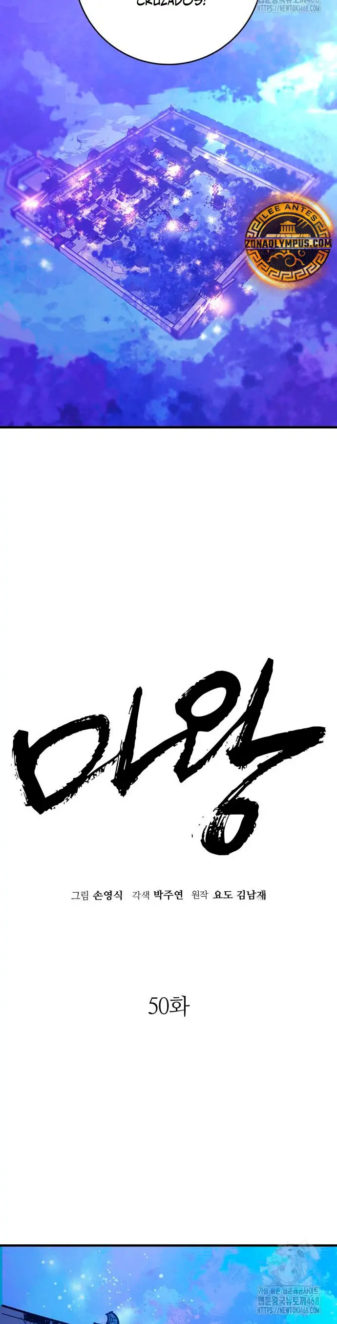 Rey Demonio Capitulo 50 página 26