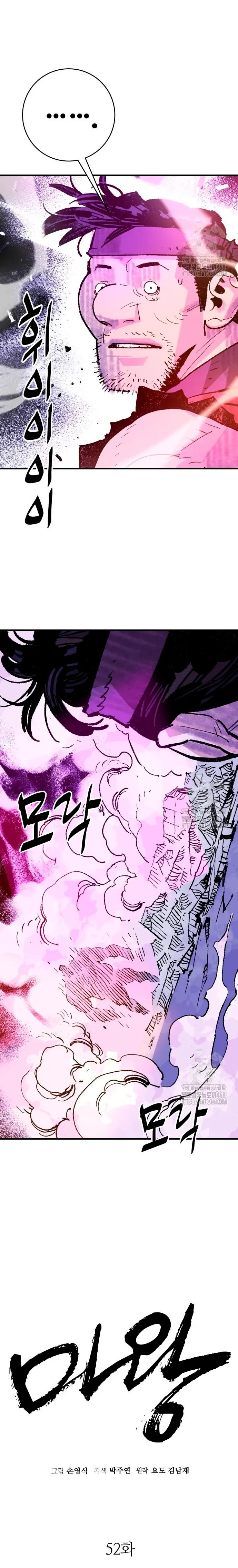 Rey Demonio Capitulo 52 página 7