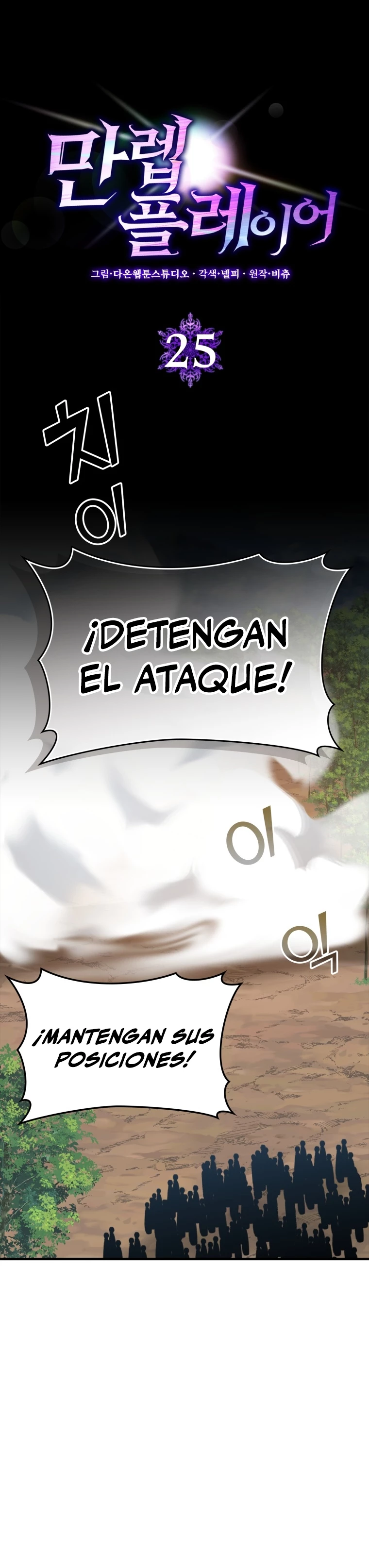 Jugador de nivel máximo Capitulo 25 página 7