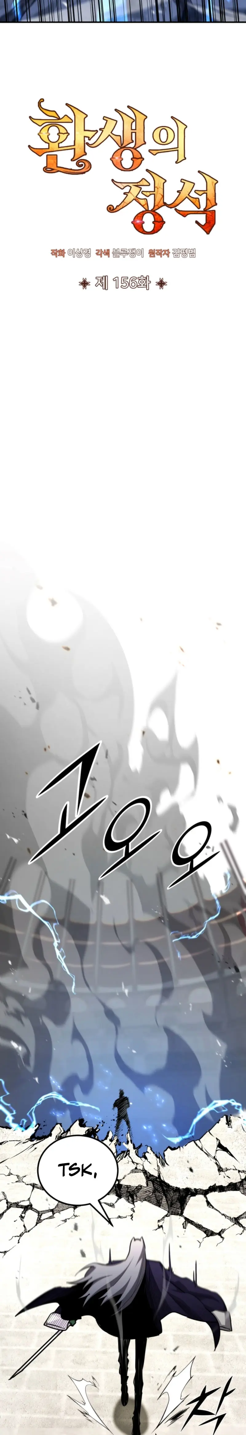 Estandar de la Reencarnación Capitulo 156 página 6