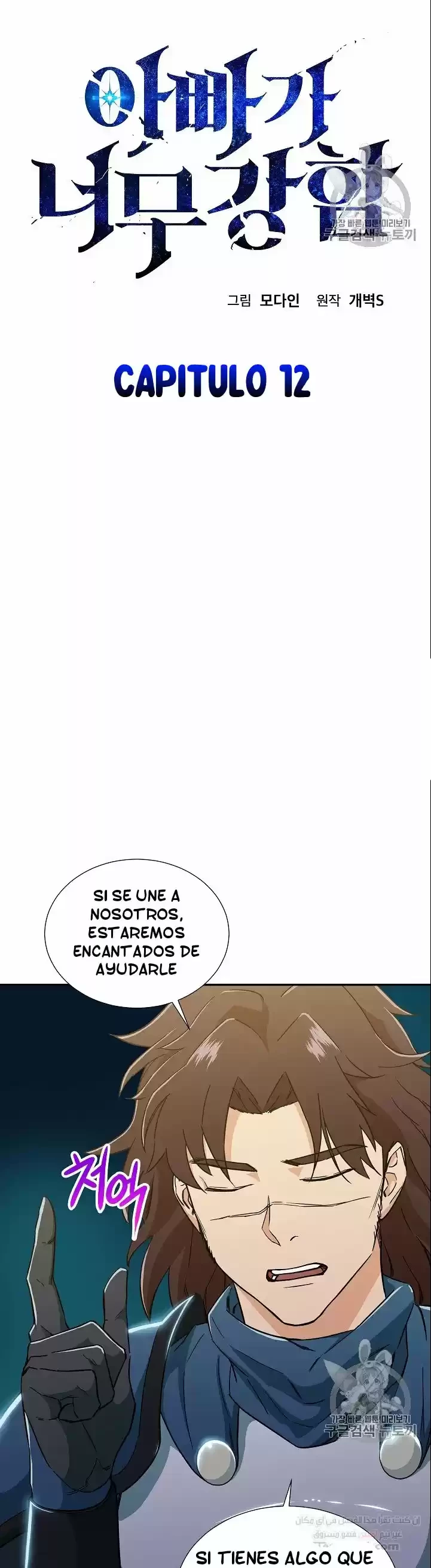 Mi papa es demasiado fuerte Capitulo 12 página 2