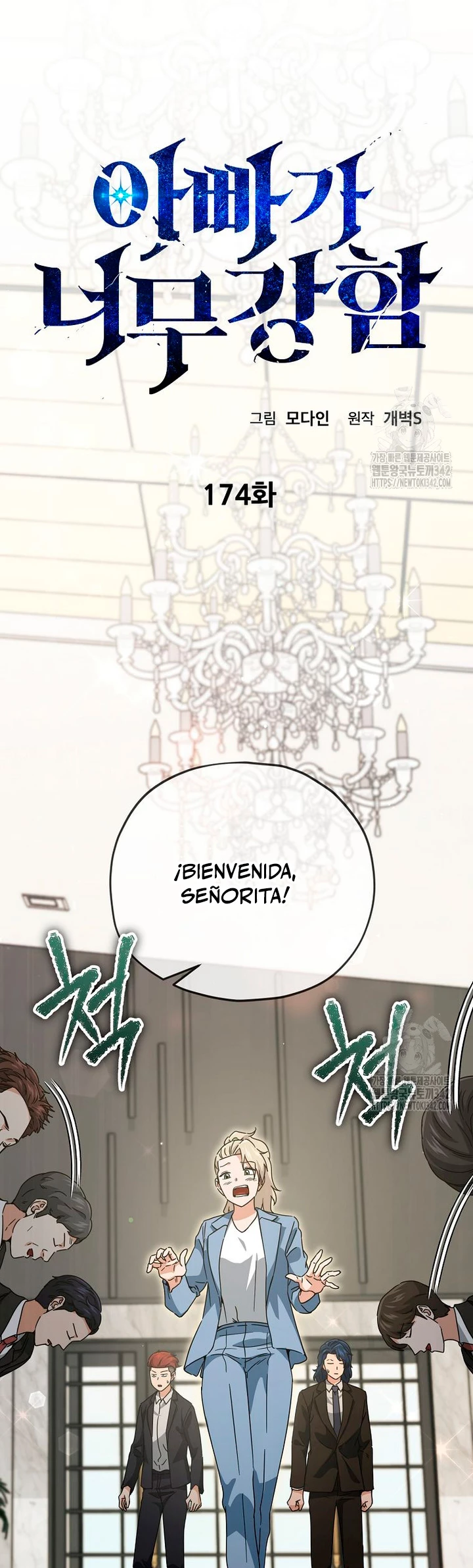 Mi papa es demasiado fuerte Capitulo 174 página 17