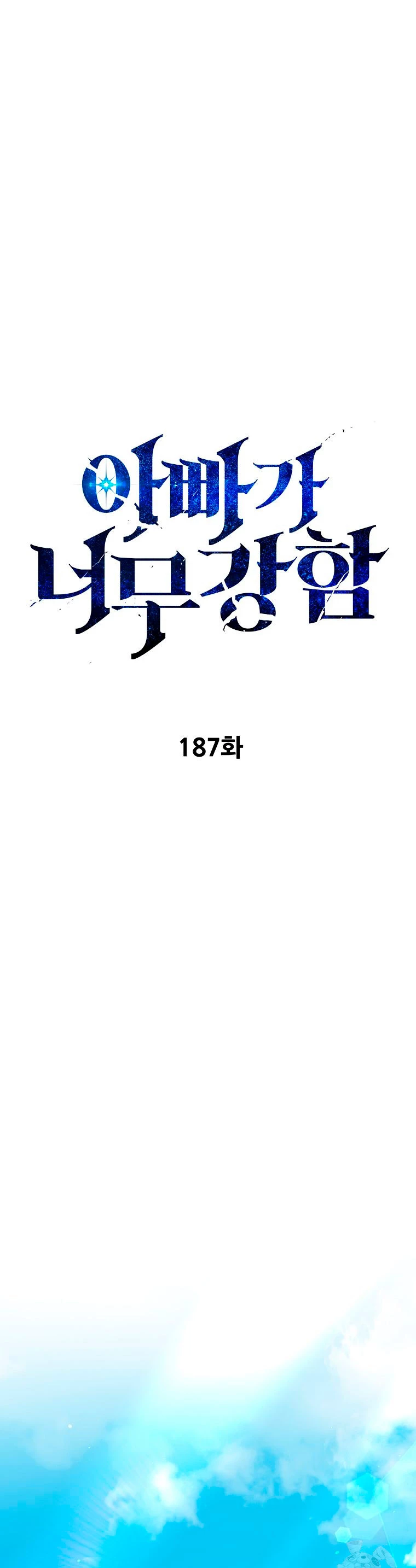 Mi papa es demasiado fuerte Capitulo 187 página 2