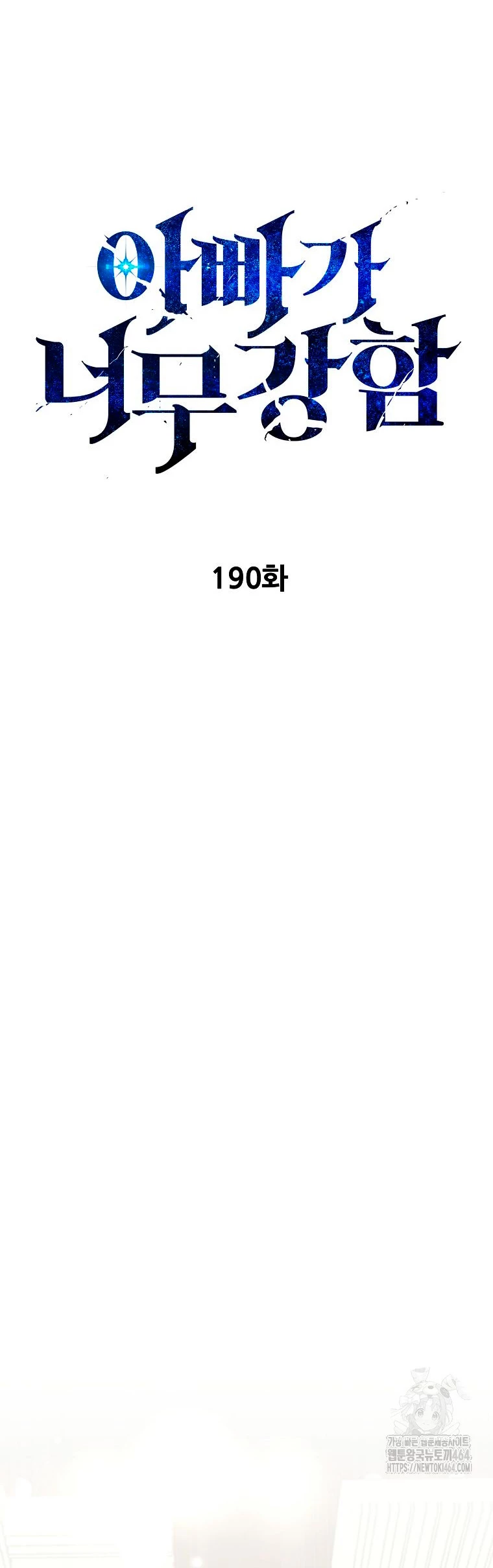 Mi papa es demasiado fuerte Capitulo 190 página 19