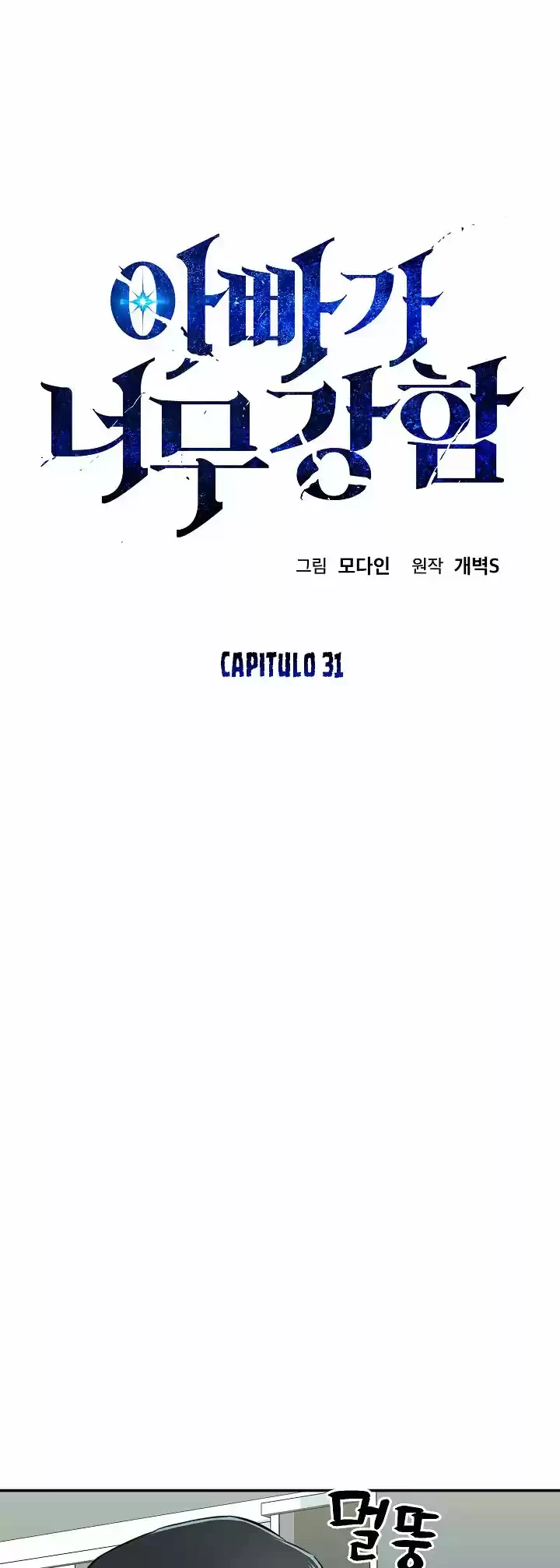 Mi papa es demasiado fuerte Capitulo 31 página 2