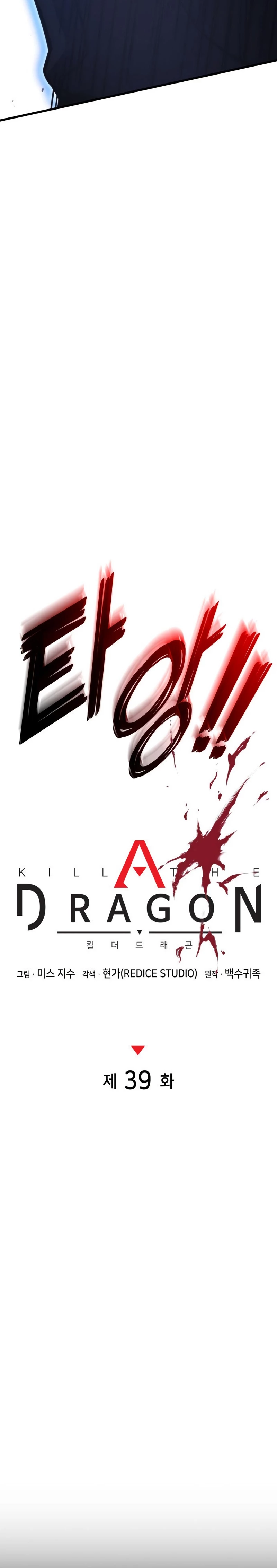 Asesino de Dragones Capitulo 39 página 16
