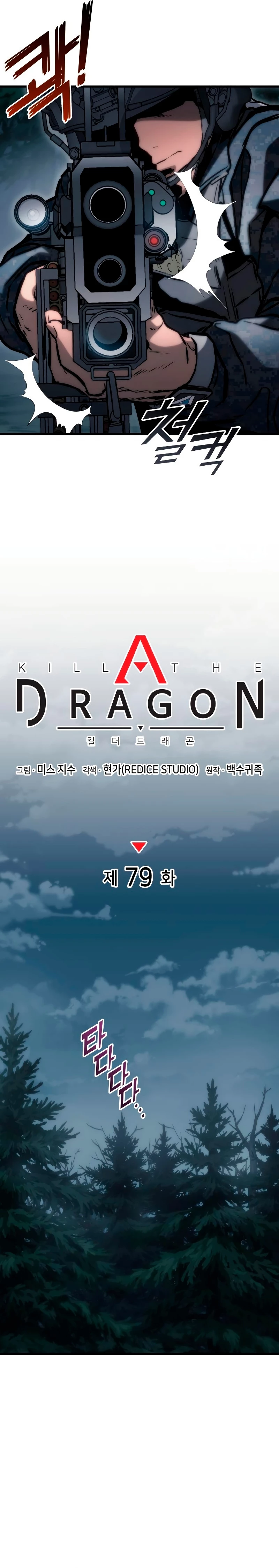 Asesino de Dragones Capitulo 79 página 13