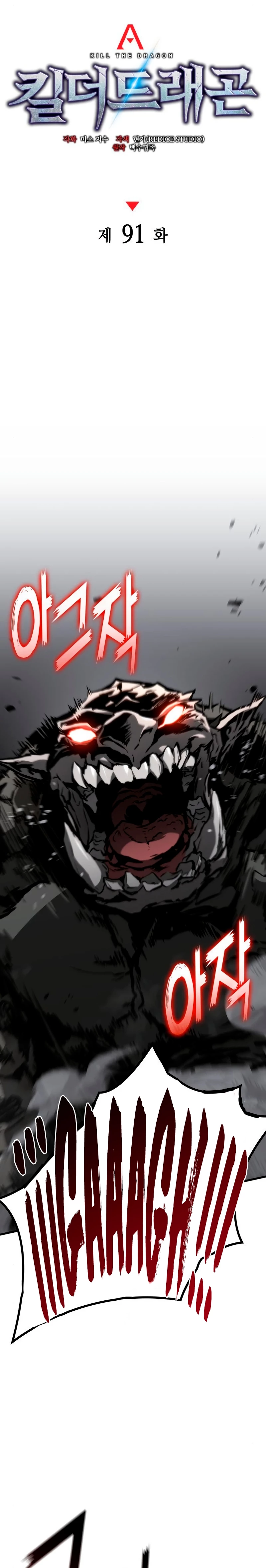 Asesino de Dragones Capitulo 91 página 15