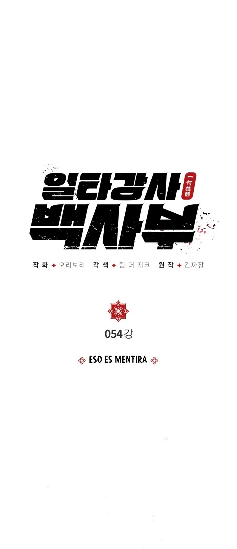 Instructor Estelar Maestro Baek Capitulo 54 página 14