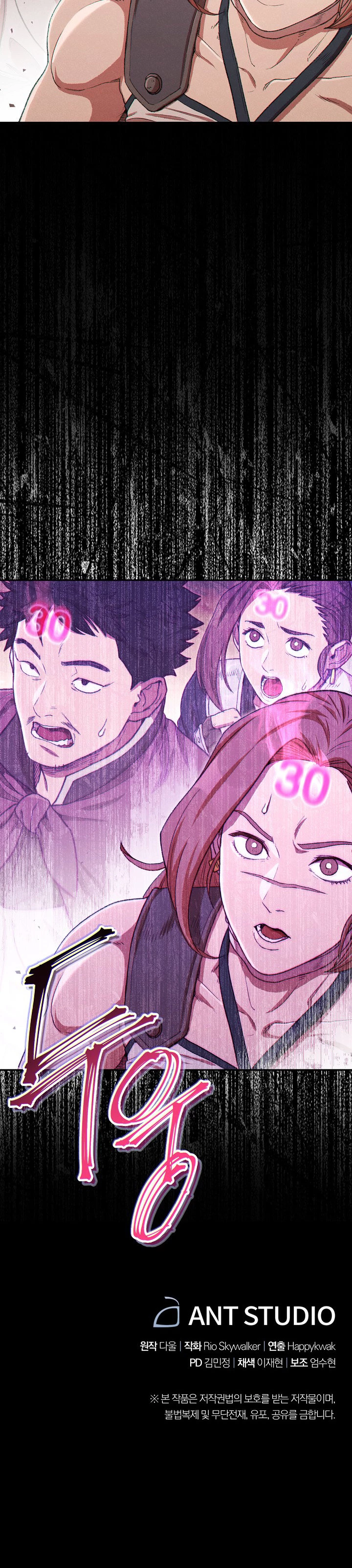 Cambiando la masmorra Capitulo 86 página 31
