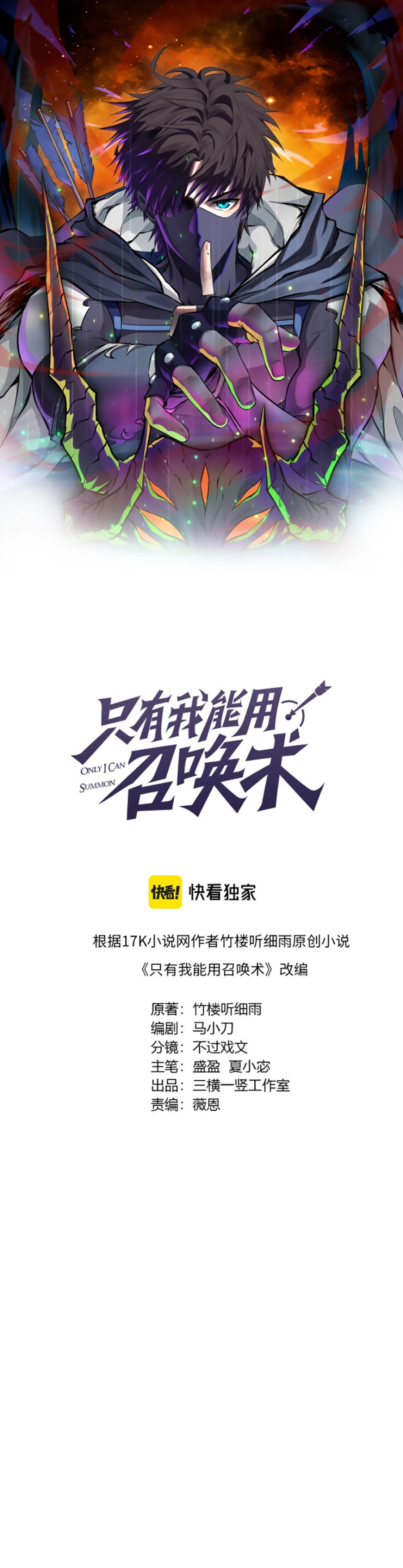 Talento Rango SSS: Solo Yo Asciendo Invocando Capitulo 32 página 3