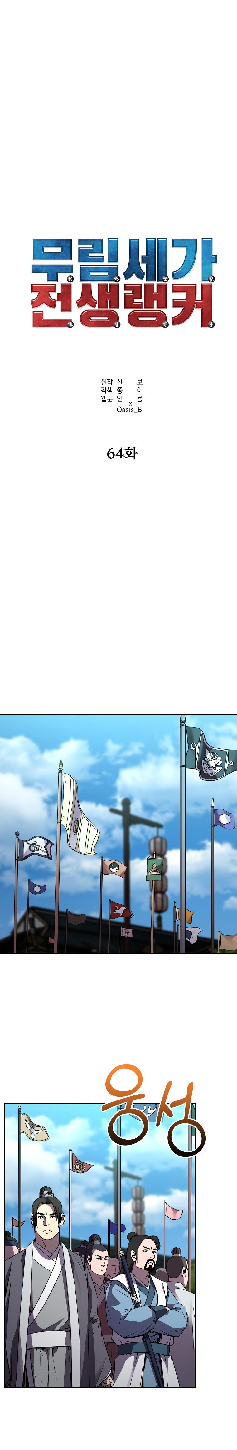 Murim Ranker Capitulo 64 página 17